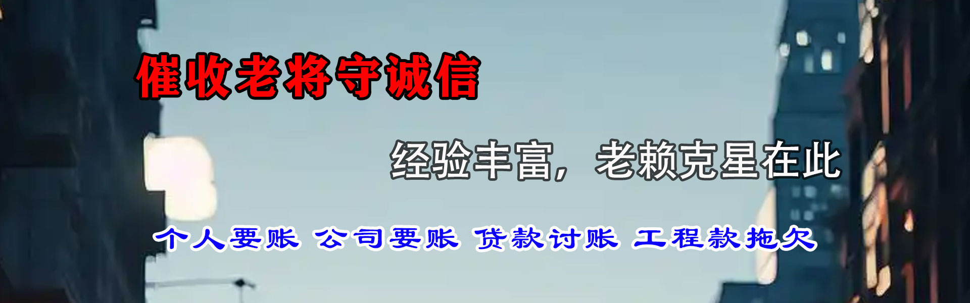 咸安讨债公司